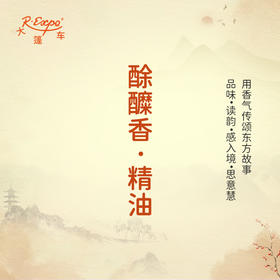 酴醾香·精油 古风香调 适用护体香护手油润发丝大篷车精油