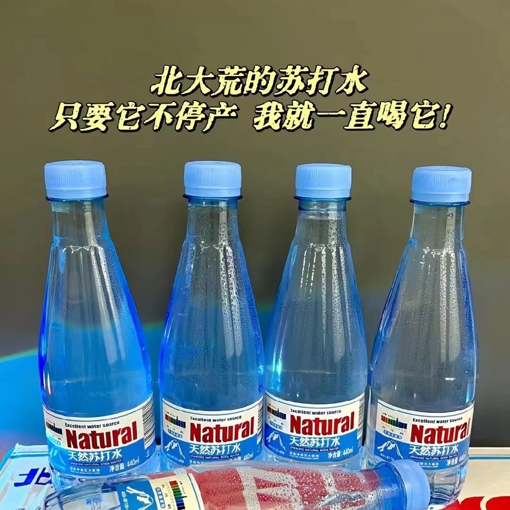 天然苏打水
