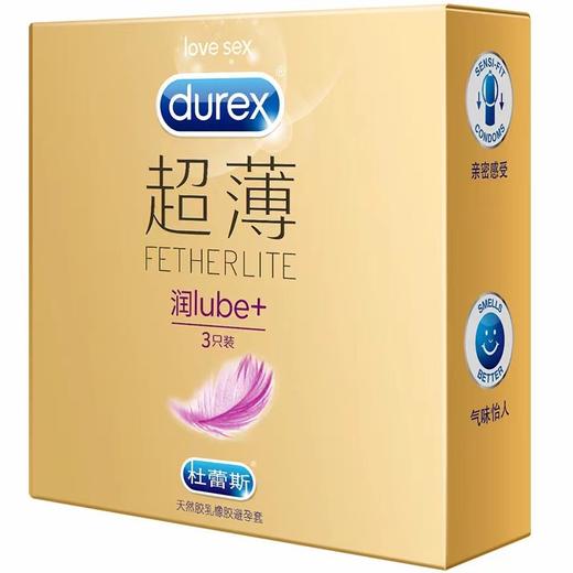 杜蕾斯倍滑超薄装3只装杜蕾斯避孕套润滑安全套 商品图0