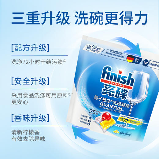 【洗碗凝珠半年装168颗】finish亮碟洗碗机专用量子极净洗碗凝珠50颗*3袋+洗碗凝珠3颗装*6袋/洗碗凝珠25颗*6袋+洗碗凝珠3颗装*6袋 商品图2