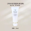 【海关保税直发】体验装-CPB肌肤之钥-净采洁面-20ml中样-会员5折 商品缩略图1