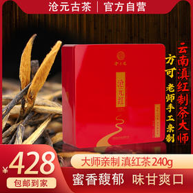 热销-沧元号-沧元红 240g 大叶种普洱茶叶 铁盒装红茶散茶