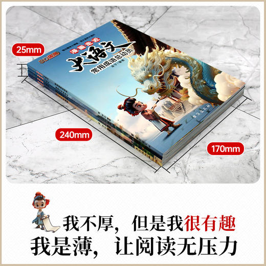 【6-12岁】《漫画走近大语文：让孩子身临其境爱上语文课》全4册 每页一张3D国风漫画，好看又好学， 商品图8