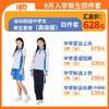 【高级版】2024深圳中学新生套餐索罗纳速干 商品缩略图4