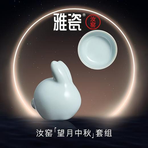 汝窑望月套装 商品图8