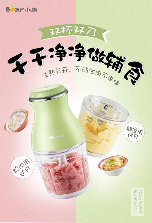 小熊（Bear）绞肉机家用 辅食机婴儿 小型绞馅机 碎肉机 打肉机 蒜蓉机 不锈钢搅肉机 双杯双刀 QSJ-B02X5 商品图0
