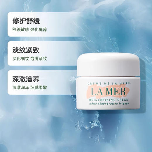 【海关保税直发】体验装-LAMER海蓝之谜经典奇迹面霜7ml小样-会员5折 商品图2