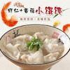沈大成虾仁小馄饨2袋+鲜肉香菇小馄饨2袋552g48个早餐云吞 商品缩略图3