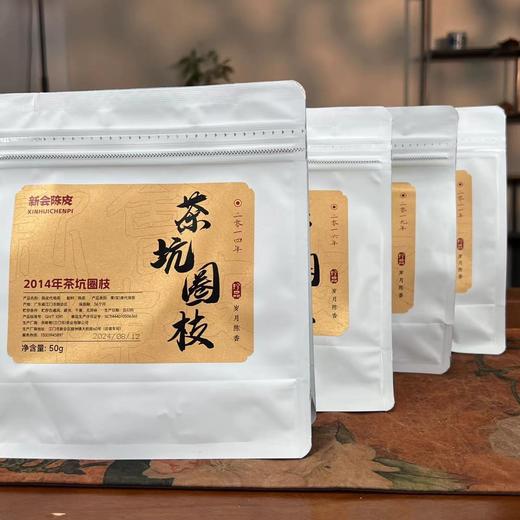 新会陈皮茶坑圈枝组合50g4袋 商品图1