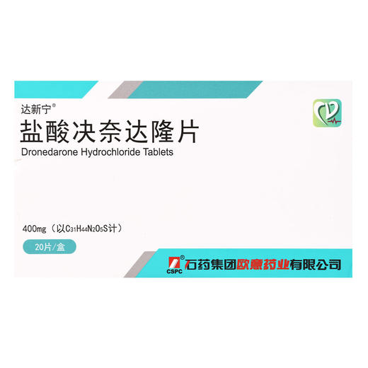 达新宁,盐酸决奈达隆片【400mg*20片/盒】石药集团 商品图2