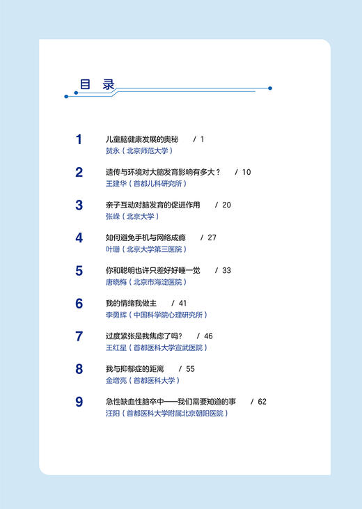 探秘大脑 脑科学前沿科技科普化系列活动 第一辑 大脑的奥秘和工作原理 大脑的认知能力和创造力 北京大学医学出版社9787565931734 商品图4