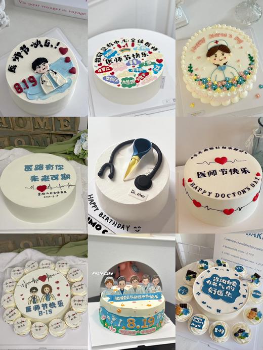 医师节蛋糕 商品图0