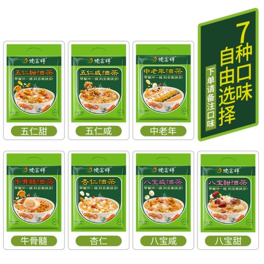 【7种油茶口味全家福】德富祥400g油茶*7袋，7种口味各发一袋 商品图1