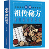 民间祖传秘方 商品缩略图0