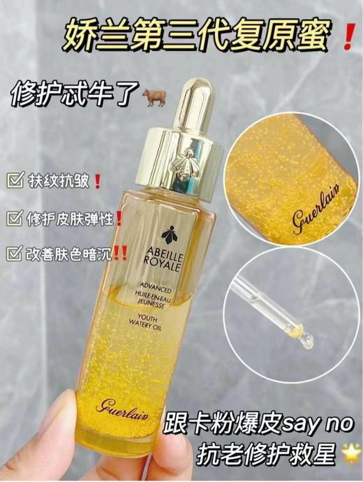 保正P好日期Jiao兰帝皇峰唤姿黄金复原蜜紧致抗皱精华 商品图1