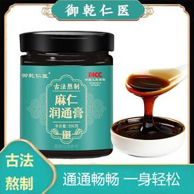 【买2送1】麻仁润通膏荷叶决明子通润草本膏 300g