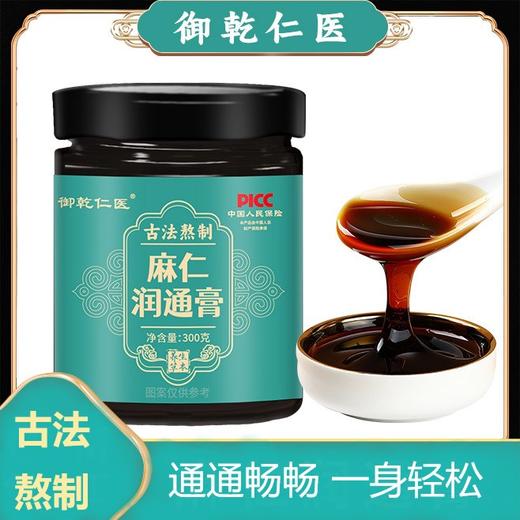 【买2送1】麻仁润通膏荷叶决明子通润草本膏 300g 商品图0