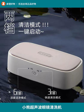 小熊超声波清洗机家用洗眼镜机清洁牙套首饰保持器眼睛清洗机神器