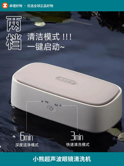 小熊超声波清洗机家用洗眼镜机清洁牙套首饰保持器眼睛清洗机神器 商品图0