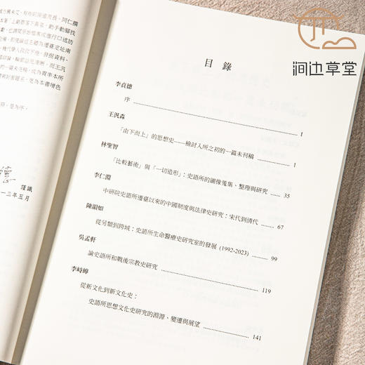 【绝版好书】《挑战与新生-中央研究院历史语言研究所九十五周年论文集》16开335页，2024年史语所初版 商品图1