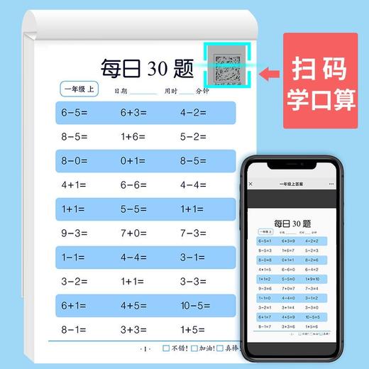 减压练字帖【语文每日30字】+减压练习题【数学每日30题】小学1-3年级练字练习双练本 商品图3