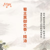 蜀主熏御衣香·精油 古风香调 适用护体香护手油润发丝大篷车精油 商品缩略图2