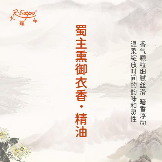 蜀主熏御衣香·精油 古风香调 适用护体香护手油润发丝大篷车精油 商品图2