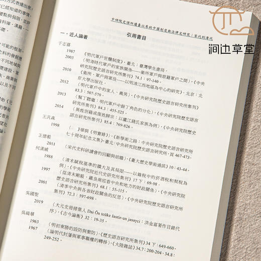【绝版好书】《挑战与新生-中央研究院历史语言研究所九十五周年论文集》16开335页，2024年史语所初版 商品图6