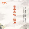 雪中春信·精油 古风香调精油 适用古风香膏香水护肤品护体香大篷车精油 商品缩略图2