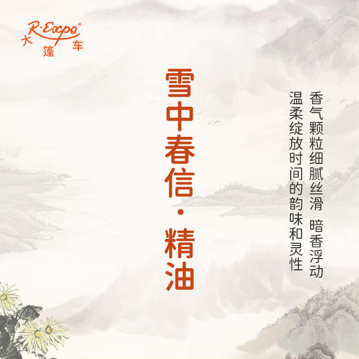 雪中春信·精油 古风香调精油 适用古风香膏香水护肤品护体香大篷车精油 商品图2