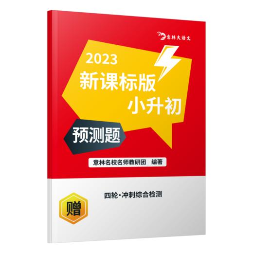《高效答题36计(小升初语文)》全4册 意林大语文【10-13岁】小升初，语文也可以像数学一样套模板、背公式 商品图5
