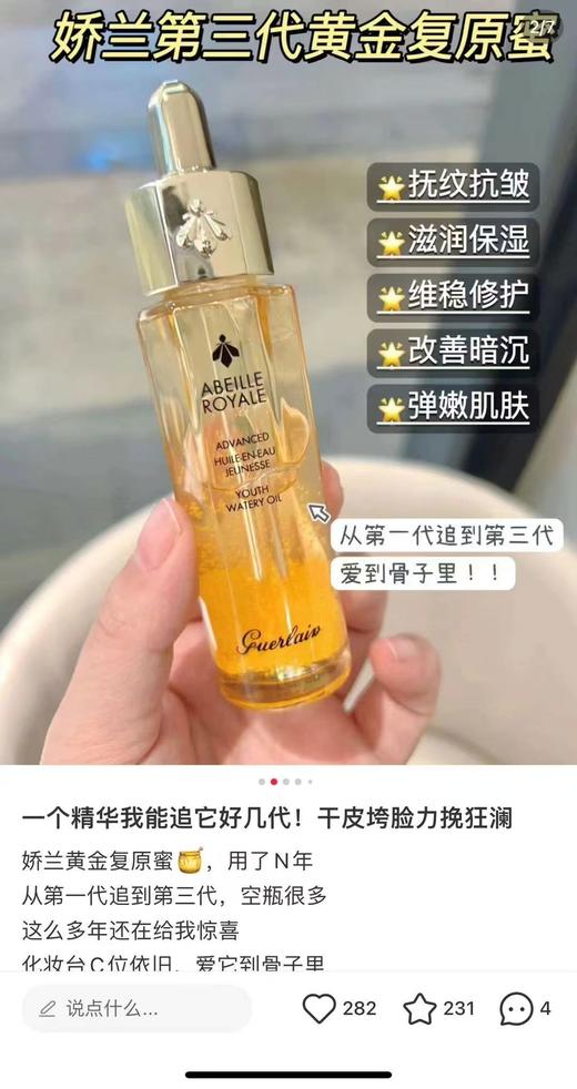 保正P好日期Jiao兰帝皇峰唤姿黄金复原蜜紧致抗皱精华 商品图13