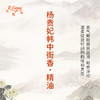杨贵妃帏中衙香·精油 古风香调 适用护体香护手油润发丝大篷车精油 商品缩略图2