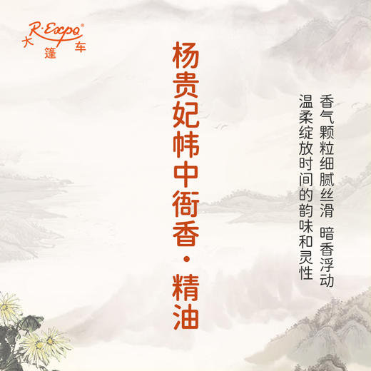 杨贵妃帏中衙香·精油 古风香调 适用护体香护手油润发丝大篷车精油 商品图2