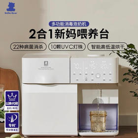 【品牌直供】小白熊紫外线消毒柜泡奶机二合一