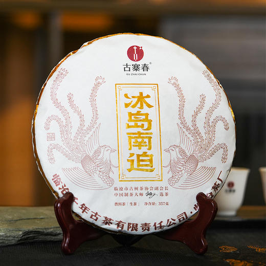 【双12超级福利秒杀】【冰岛五寨】中国制茶大师：刘宣义挑树挑制 1套搭配5个一寨一味：冰岛老寨、地界、南迫、壩歪、糯伍5饼茶 宜品宜藏宜礼之佳作 商品图6