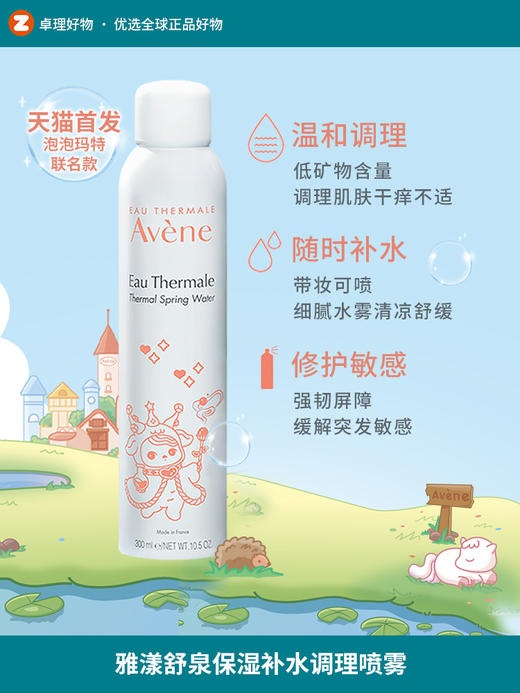 雅漾舒泉调理喷雾300ml大喷保湿补水湿敷舒缓化妆水护肤女爽肤水 商品图0