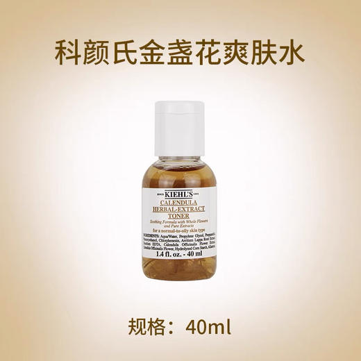 【海关保税直发】体验装-Kiehl’s科颜氏金盏花水40ml-控油控痘收缩毛孔-会员5折 商品图2