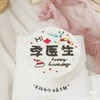医师节蛋糕 商品缩略图4