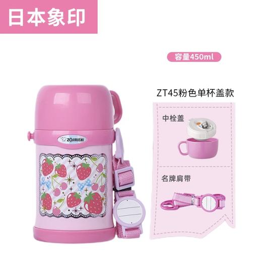 象印ZOJIRUSHI 儿童保温杯 SC-ZT45-PZ 商品图0