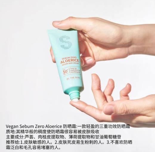 韩国BE THE SKIN Vegan Sebum Zero Aloerice 防晒霜:50ML 商品图1