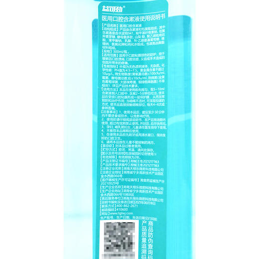 益可劲,医用口腔含漱液  【300ml】湖南天根 商品图2