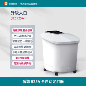 蓓慈525A全自动足浴器全自动洗脚盆电动按摩加热家用泡脚桶