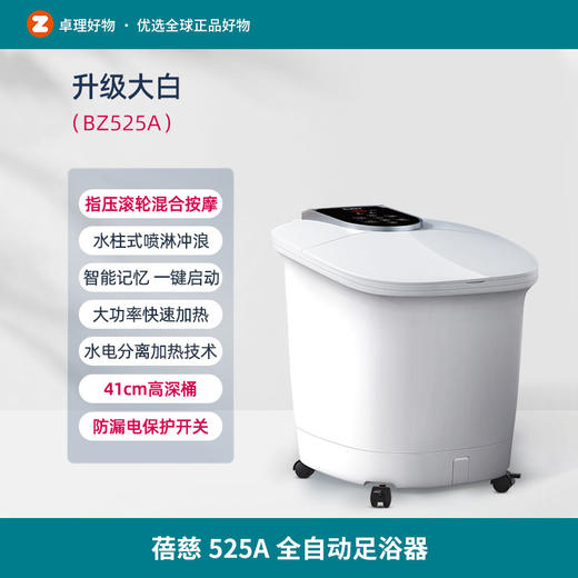 蓓慈525A全自动足浴器全自动洗脚盆电动按摩加热家用泡脚桶 商品图0