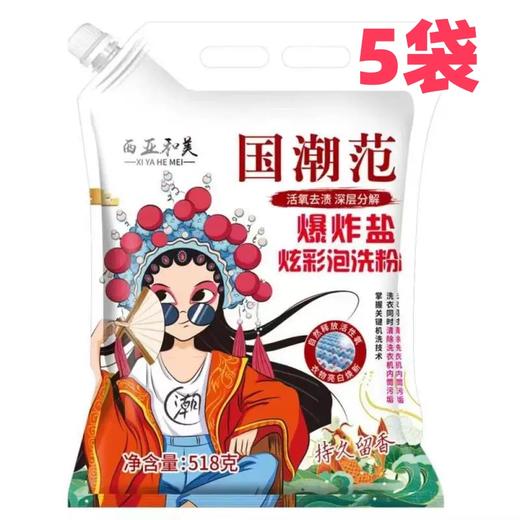 C-JX西亚和美国潮范爆炸盐518g*5袋 商品图0