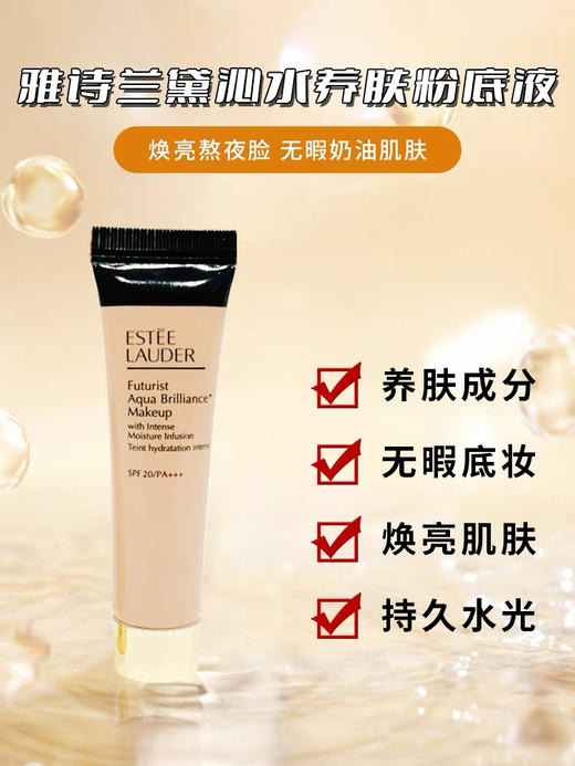 【海关保税直发】体验装-雅诗兰黛沁水粉底液15ml-干皮救星-会员5折 商品图1