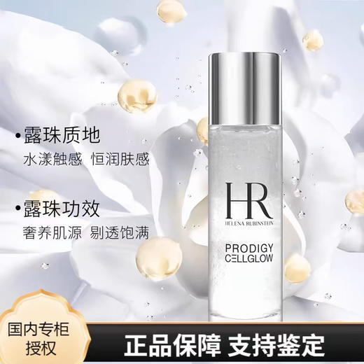 【海关保税直发】体验装-HR赫莲娜小露珠30ml-琉光恒采精萃露-会员5折 商品图0