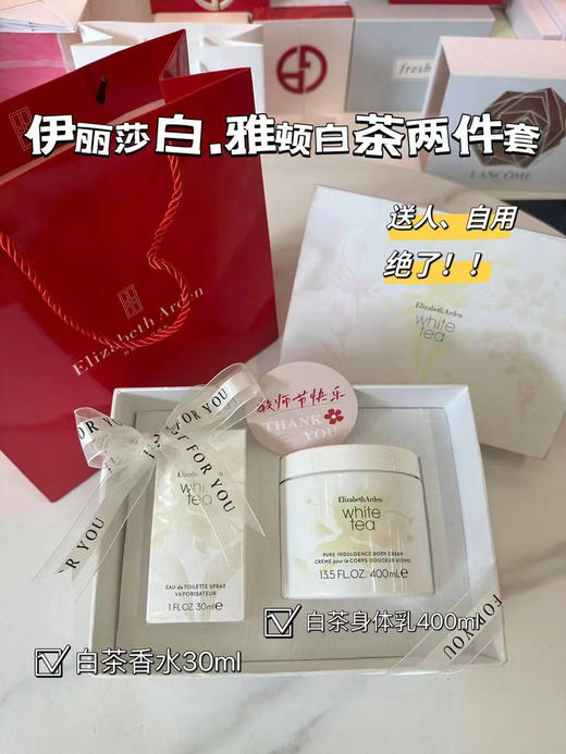 雅顿白茶两件套 商品图0