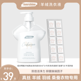 evershine（晴天大白）羊绒真丝洗衣液550ml*1瓶+内衣洗衣液旅行装5ml*10包【鱼圈vip福利】