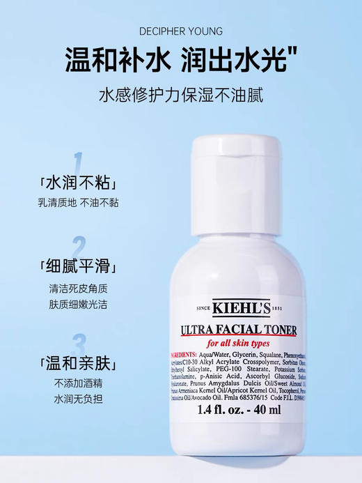 【海关保税直发】体验装-Kiehl’s科颜氏高保湿水40ml-会员5折- 商品图1